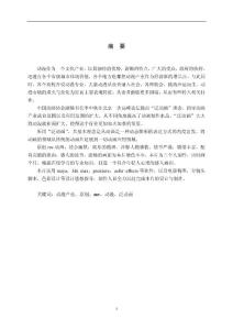 动漫设计专业毕业论文