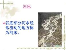 中学语文昌耀《河床》ppt课件