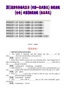 2011届高考英语总复习（必修一至必修五）实战演练（全套）必修2实战演练（共五单元）