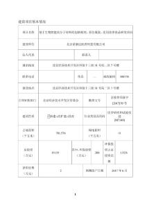 环境影响评价报告公示：生物智能高分子材料的创新制剂、原位凝胶、医用营养食品研发项目环评报告