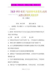 《教案+评测+练习》化学同步教学系列人教版必修二第三章 测试