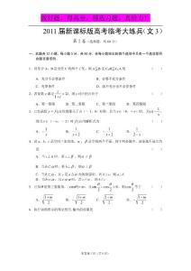 2011届新课标版高考数学临考大练兵(文3）