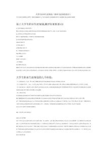 大学生职业生涯规划_职业生涯规划范文