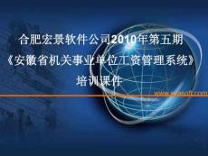 安徽省机关事业单位工资管理系统