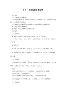 2.3.1平面向量基本定理(教、学案) 2.3.2平面向量正交分解及坐标表示（教、学案）