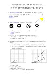 2010年中考数学试题分类汇编——平移旋转与对称