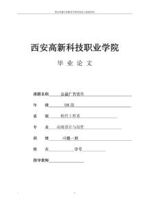 动漫设计毕业论文-公益广告宣传