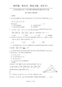 江西省各地市2011年高考数学最新联考试题分类大汇编（7）平面向量