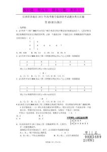 江西省各地市2011年高考数学最新联考试题分类大汇编（13）统计