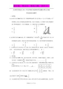 江西省各地市2011年高考数学最新联考试题分类大汇编（12）概率