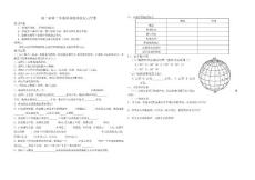 第一章第一节地球和地球仪复习学案