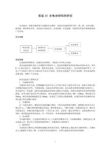 光电池（东南大学物理预备实验）