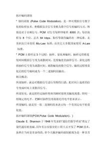 脉冲编码调制