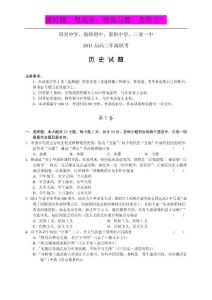 海南省四校2011届高三联考试题：历史