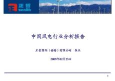 中国风电行业分析报告