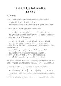 高中数学不等式部分 函数、导数部分错题精选