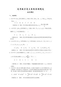 高中数学 数列 三角运算式部分错题精选