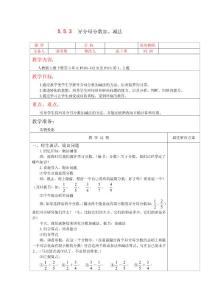 五年级数学下异分母分数加、减法教案 教学设计