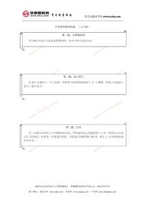 学而思奥数训练题一（五年级）