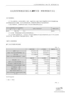 宏达高科：2011年第一季度报告全文