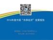 中国电子商务研究：2016年度中国“共享经济”发展报告