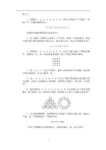 小升初奥数5有趣的数字练习