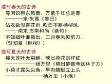 《我的四季》苏教语文必修一课件