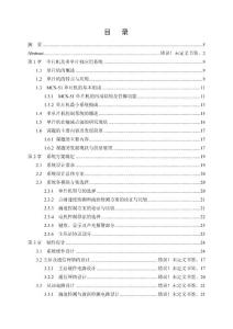 电气自动化毕业论文-基于单片机的输液滴速控制系统的设计
