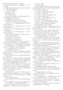 2010注册税务师《税代》考试真题及答案完美打印版