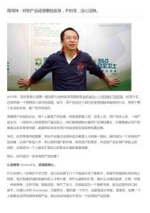 周鸿祎：好的产品经理要脸皮厚,不怕骂,没心没肺。