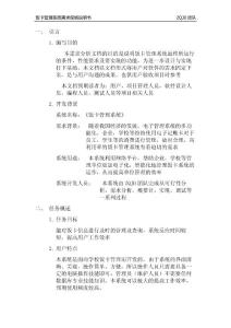 1.饭卡管理系统需求规格说明书(Beta2.0)
