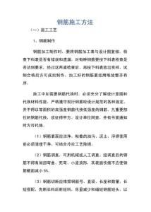 钢筋施工方法