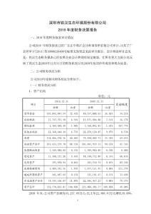 铁汉生态：2010年度财务决算报告