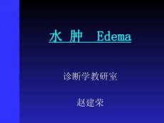 【精品PPT】诊断学教研室 - 水 肿EDEMA