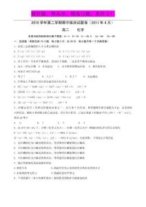 浙江省杭州市萧山九中2010-2011学年高二下学期期中考试化学试题