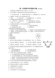 高一生物期中考试模拟试卷