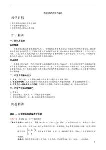 不定方程与不定方程组题库教师版