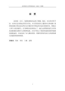 艾略特荒原英语专业毕业论文