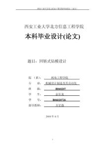 回转体钻模设计