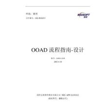 OOAD流程指南-设计