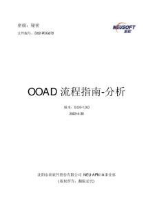 OOAD流程指南-分析