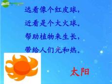 二年级语文下册 太阳的话课件 沪教版