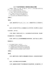 2017年高考新课标Ⅲ卷理综试题及详解