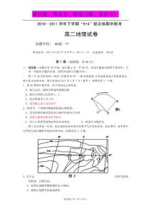 湖北省“9+4”联合体2010-2011学年高二下学期期中联考（地理）