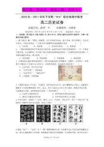 湖北省“9+4”联合体2010-2011学年高二下学期期中联考（历史）