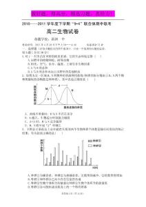 湖北省“9+4”联合体2010-2011学年高二下学期期中联考（生物）