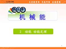 高考物理总复习第一轮备考考点过关：第5章 2动能 动能定理
