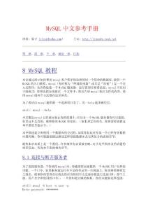 MySQL 中文参考手册