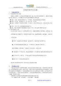 2011届高考数学权威预测：34空间中的平行关系系