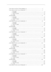 注册会计师考试《会计》模拟试题汇总